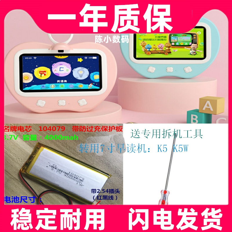 适用7寸9寸米蛋儿童早教机K5K6名校堂R5R7故事机3Q宝贝锂电池板
