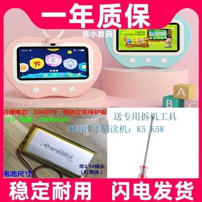 适用7寸9寸米蛋儿童早教机K5K6名校堂R5R7故事机3Q宝贝锂电池板