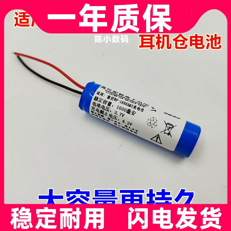 适用索尼 WF-1000XM3 WF-SP900蓝牙耳机充电仓电池原装电板更换