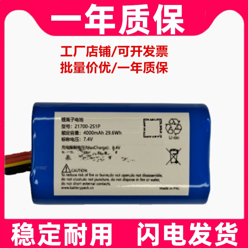 适用 锂离子电池 21700-2S1P 4000mAh 29.6Wh 7.4V 内置锂电池