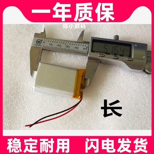 3.7v聚合物锂电池小布丁