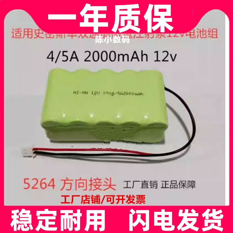 NI-MH 4/5A2000mAh12V适用于史密斯单双通道微量注射泵输液泵电池