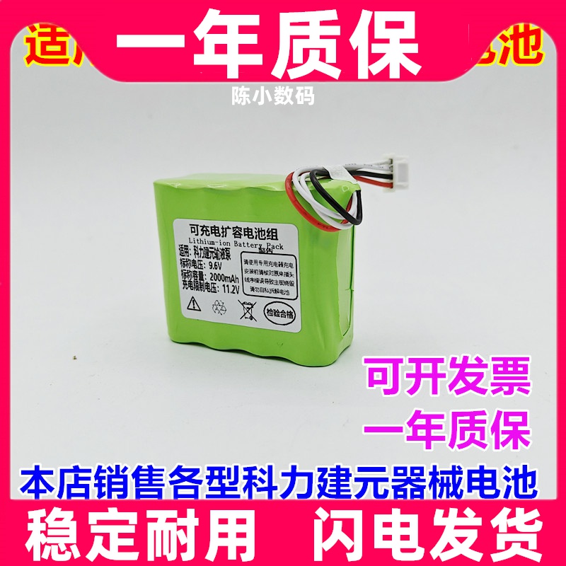 适用 威高 科力健元输液泵 8*AA NI-MH 9.6V DC 2000mAh 电池原装