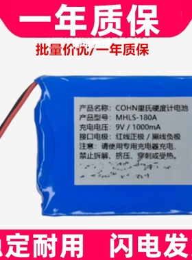 适用于 MHLS-180A 里氏硬度计电池原装电板 大容量更换