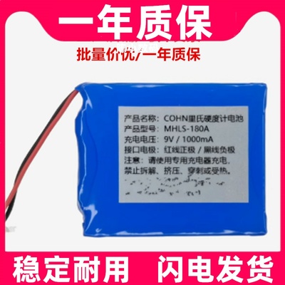 适用于 MHLS-180A 里氏硬度计电池原装电板 大容量更换