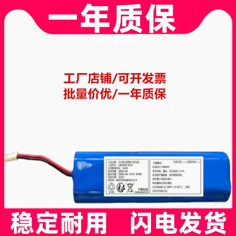 适用18650B4-4S1P 式锂离子电池组 14.4v 2500mAh 36Wh 2600原装
