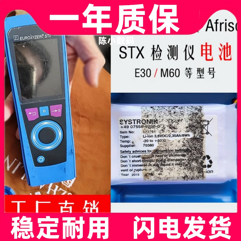 适用德国Afriso E30X M60 X 手持式烟气分析仪电池523761 3.6V
