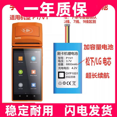 适用商米P1 V1S W6900 SMBP001电池 3.6V 5200mAh 18.72Wh原装