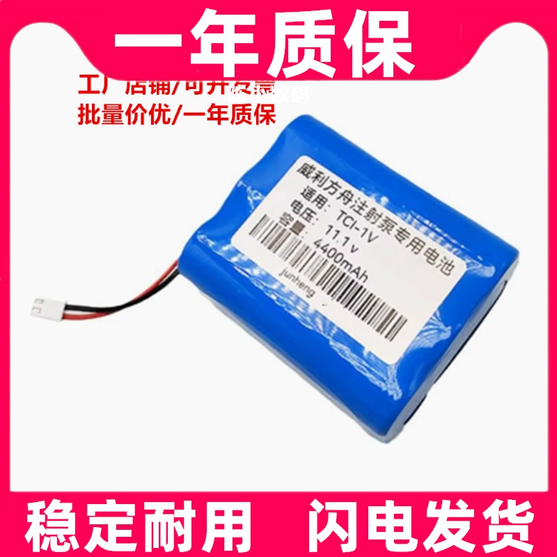 适用广西威利方舟注射泵电池TCI-IV 18650-3S2P输液泵电池4400mAh