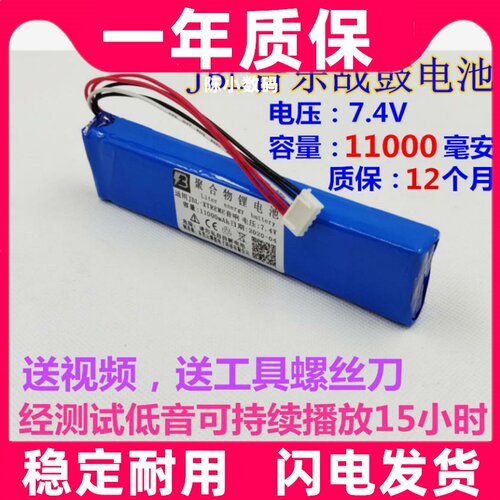 适用JBL无线蓝牙音响电池战鼓一代1JBL Xtreme JBLXTREME原装电板