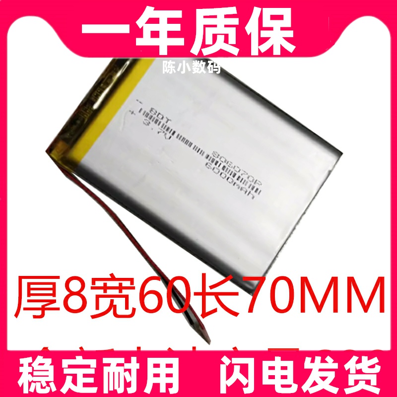 3.7V聚合物锂电池6000mah 806070适用移动电源DYI 电芯806070原装
