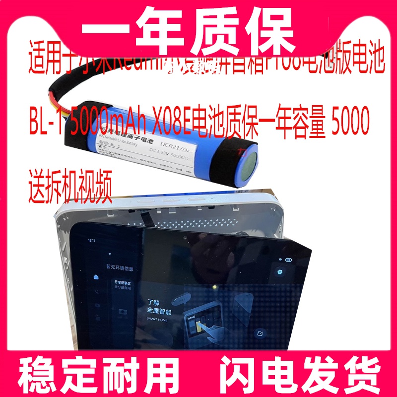 5000mAh适用于小爱Redmi小米Pro8智能音箱电池 X08E电池 BL-1电池