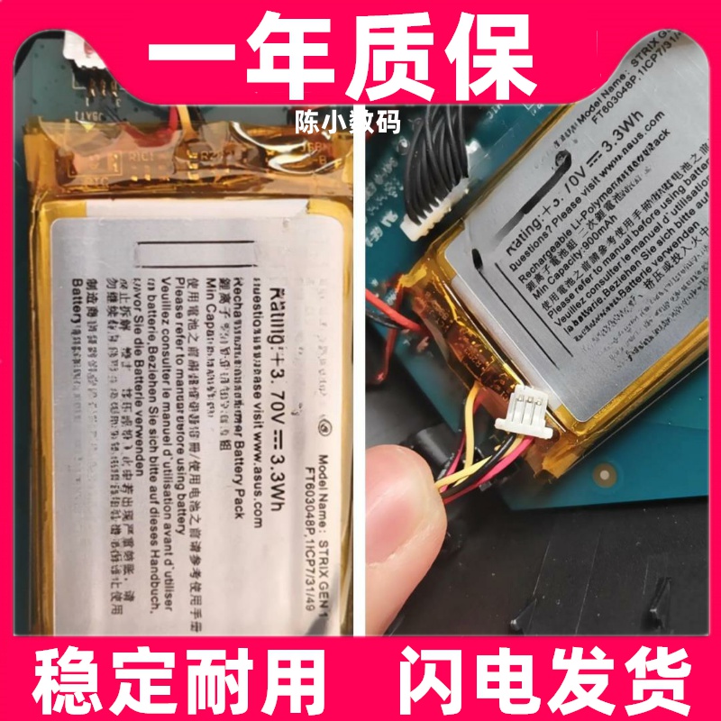 适用华硕Strix7.1猛禽 百夫长7.1多声道电竞耳机电池原装电板更换