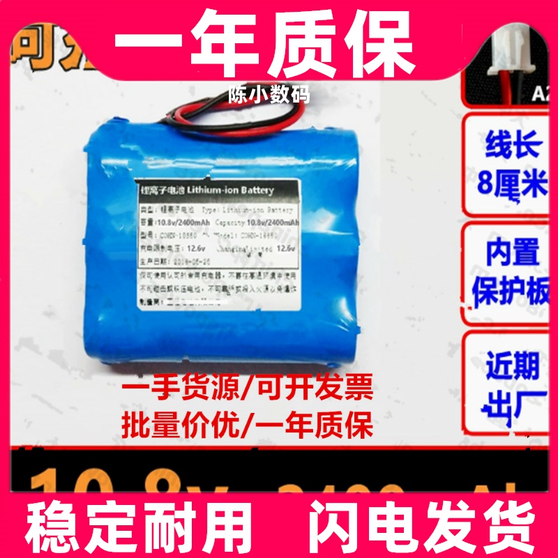 10.8v24mAh锂离子电池