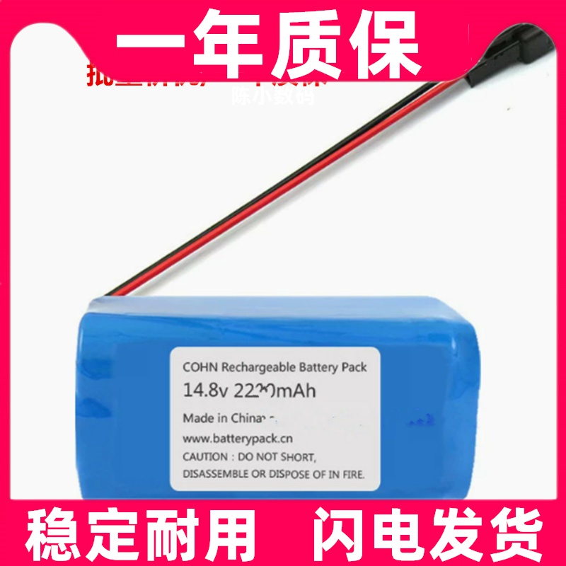 适用于 声优Q7 Q9 S1 S2 18650 2200mAh 14.8V锂电池组原装电板