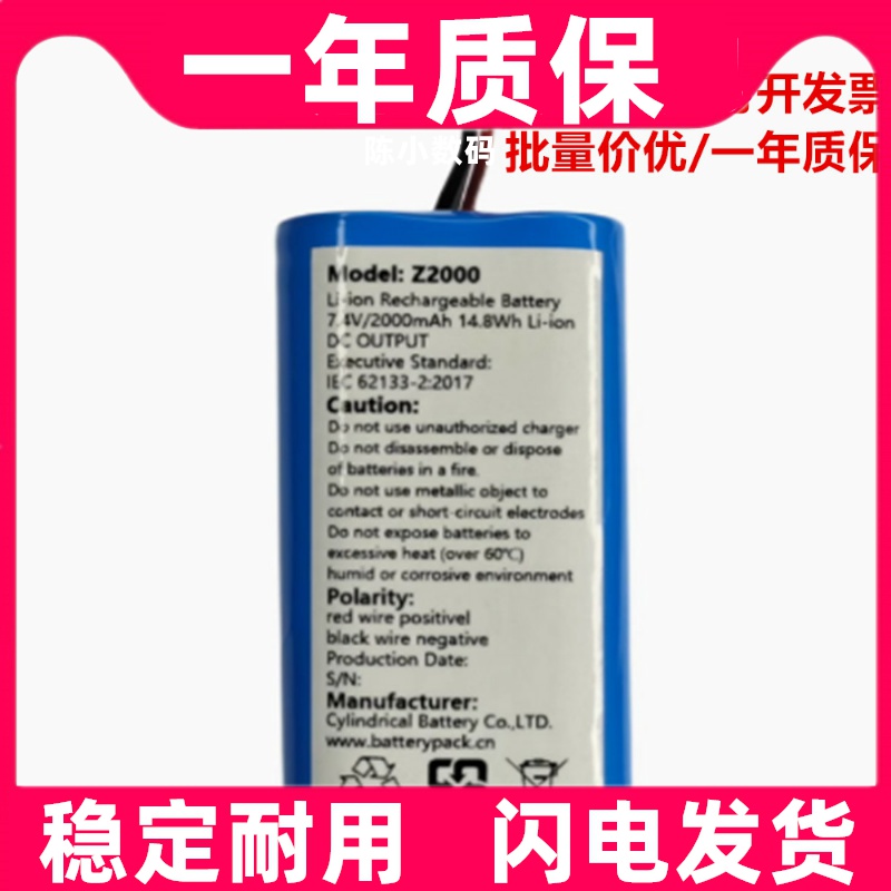 适用 Z2000 7.4v2000mAh 14.8Wh Li-ion 3线插头 锂电池组原装