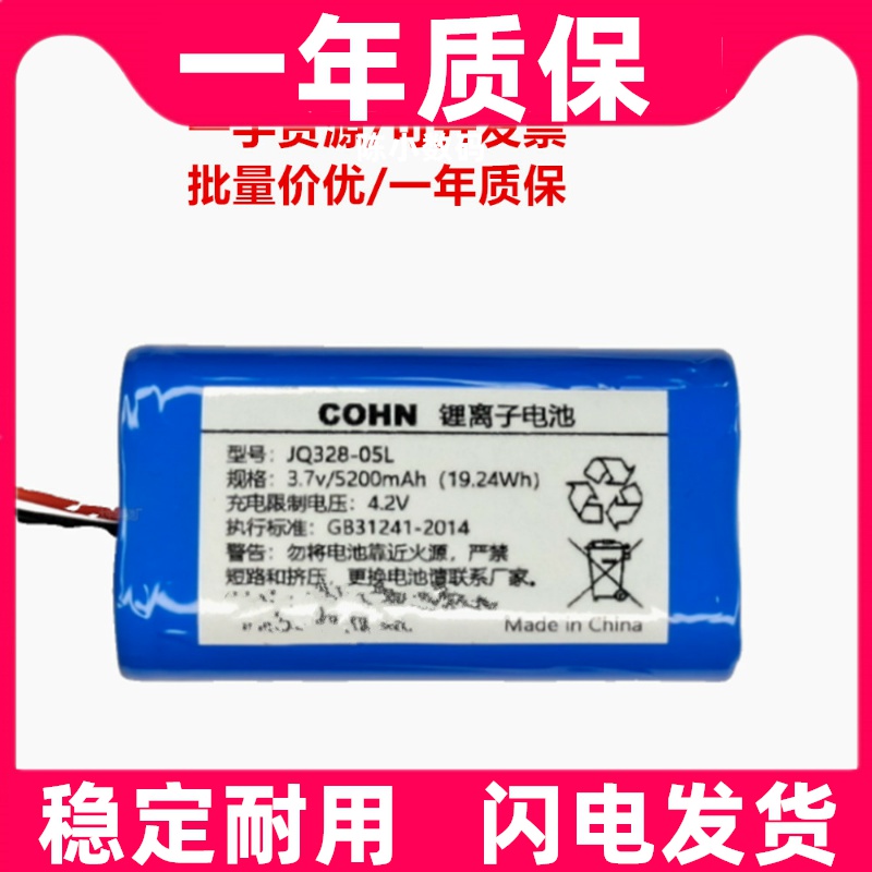 JQ328-05L锂离子电池3.7