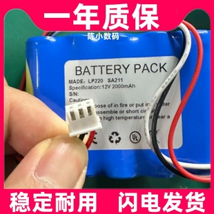 适用 来普SA211 医用输液泵 12V 2000mAh LP220 SA211电池原装