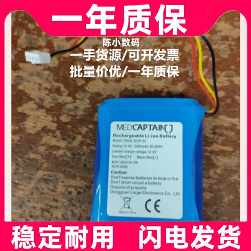 适用麦科田SYS-52 -50注射泵 11.1V电池MEDCAPTAIN18650-3S电池组