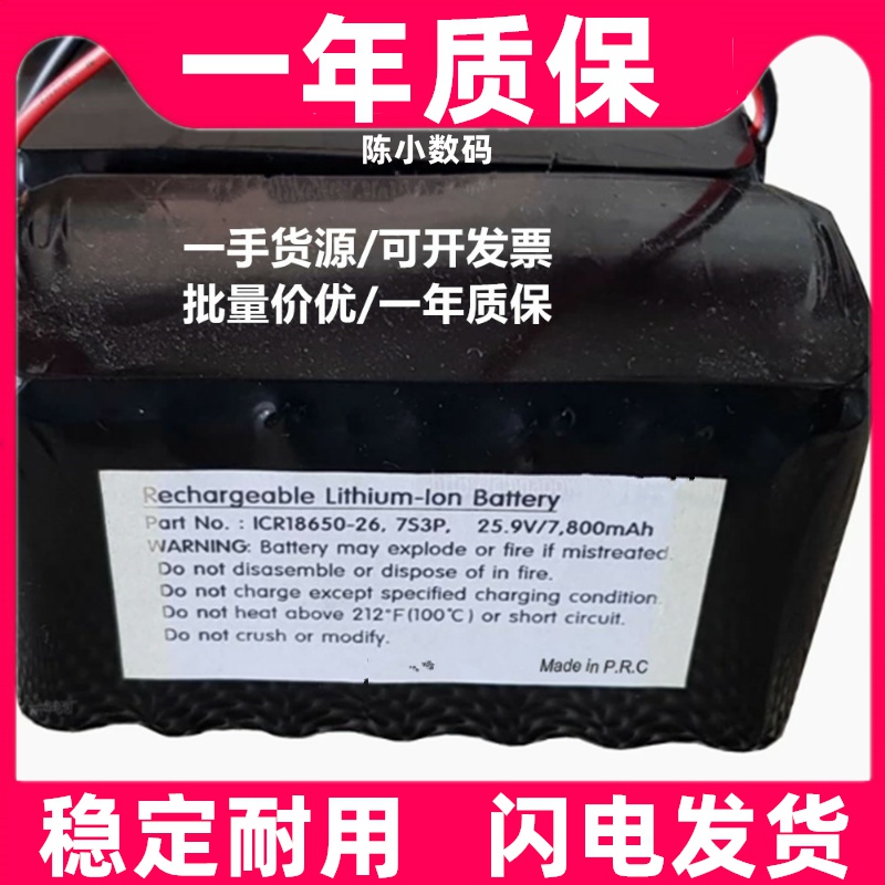 适用 ICR18650-2.6A 7S3P 25.9V 7800mAh大容量电池原装 电板