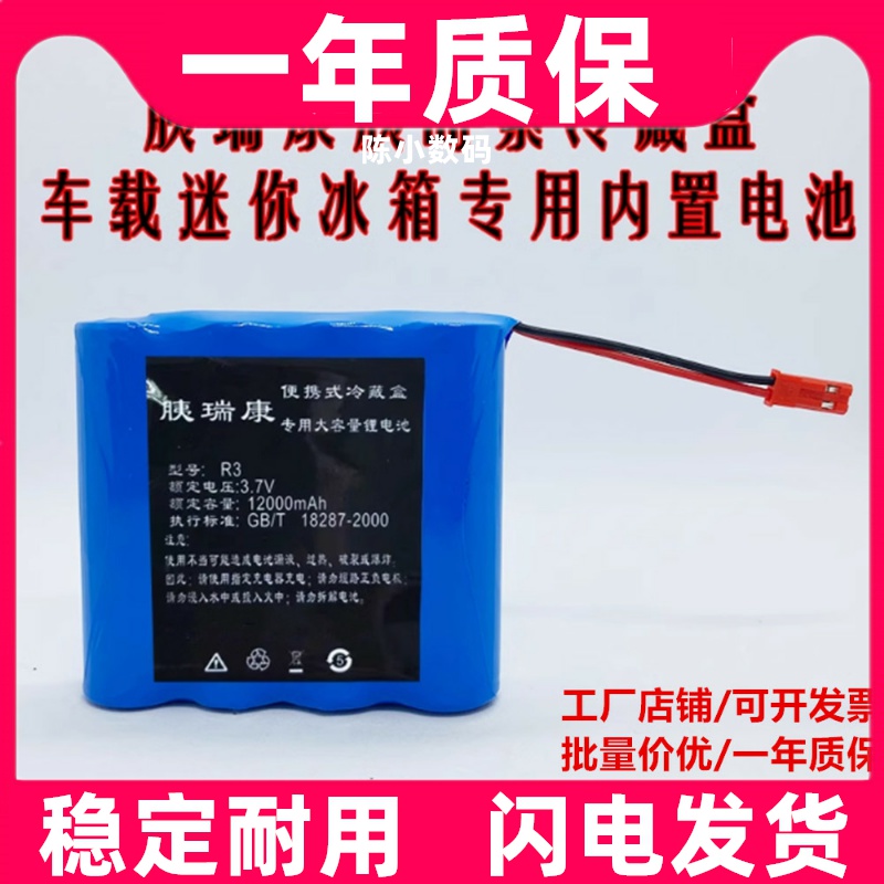 适用胰瑞康胰岛素冷藏盒内置电池便携制冷充电式车载迷你冰箱原装
