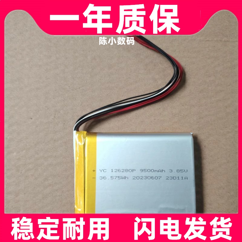 聚合物电池YC126280P9