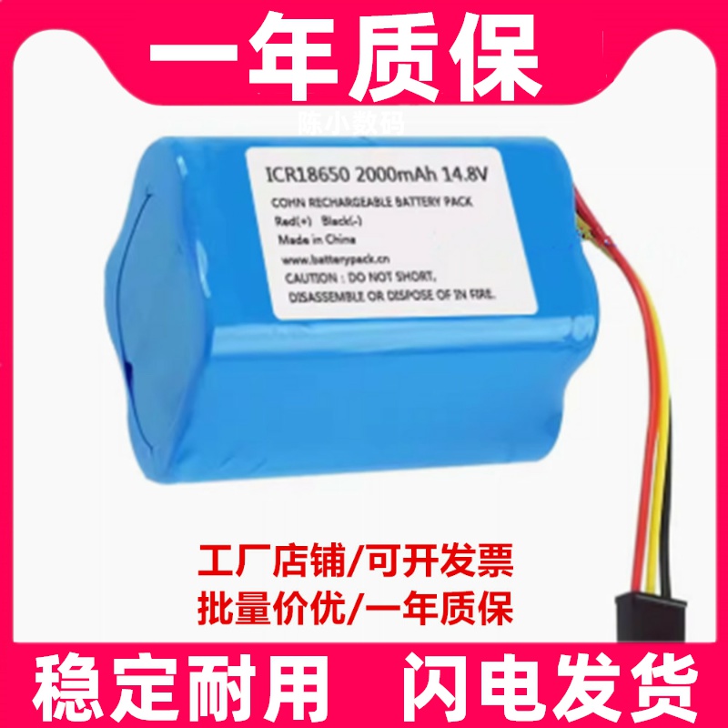 三线插头 菱形 ICR18650 2000mAh 14.8v锂电池 适用于海尔扫地机
