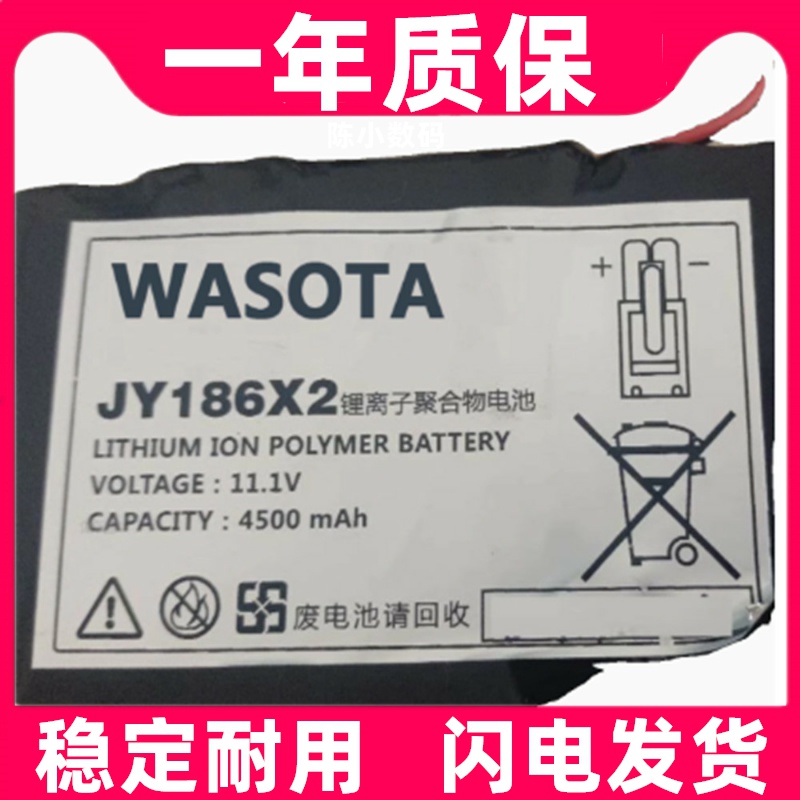 适用JY186X2锂离子聚合物电池 11.1V 4500mAh WASOTA POLYMER原装