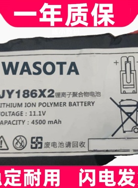 适用JY186X2锂离子聚合物电池 11.1V 4500mAh WASOTA POLYMER原装