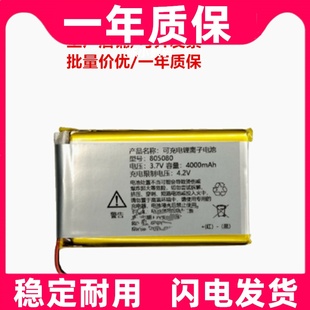 适用 805080 3.7v4000mAh 锂离子电池原装电板 大容量更换