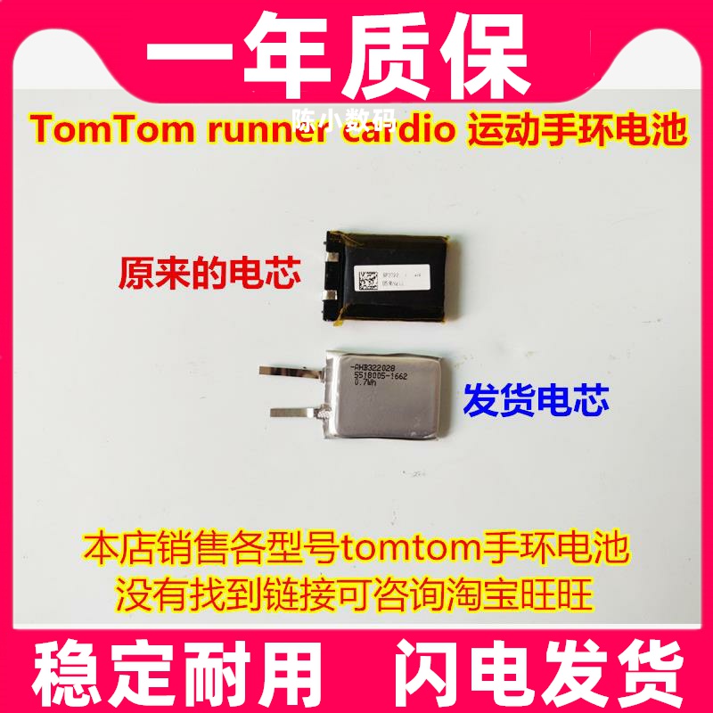 适用TomTom runner cardio手表内置电池 AHB322028原装电板更换