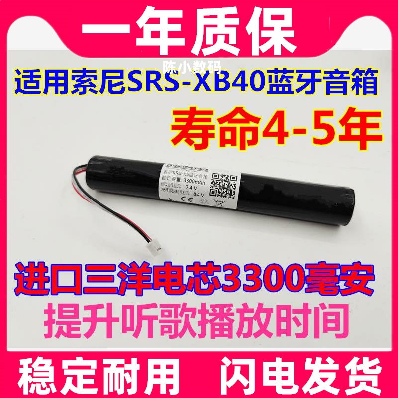 适用于 索尼SRS-X5音响电池7000mAh大容量电芯替换电池原装电板