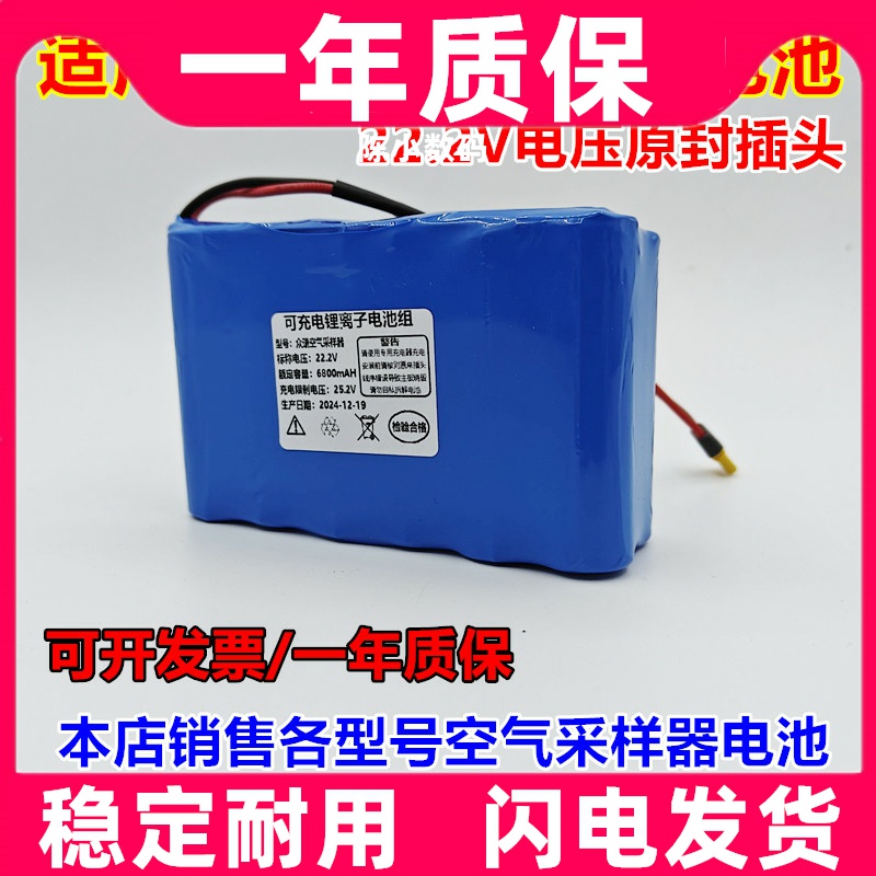 适用众瑞ZR3922空气颗粒物采样器3260BD烟尘仪内置电池原装电板