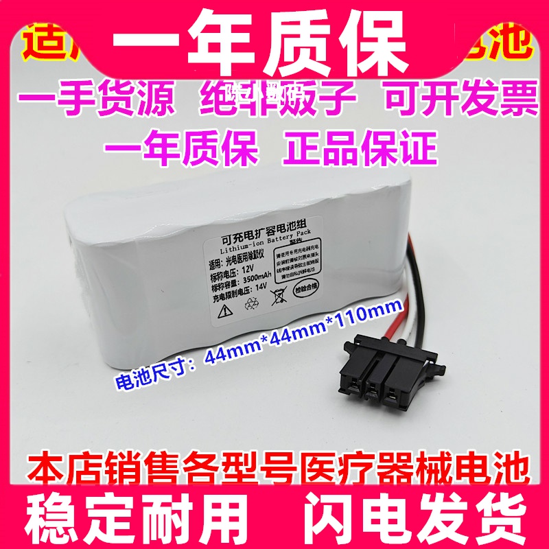 适用日本光电TEC-7621C 7631C 7700 5521 5531除颤仪电池NKB-301V