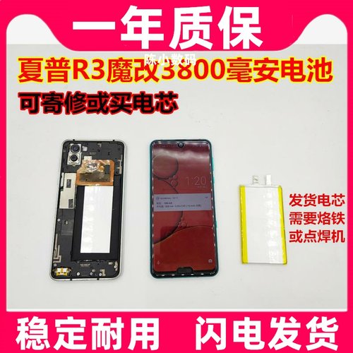 适用夏普AQUOS R3 808SH SH-04L SHV44 SH-R10 智能手机电池原装