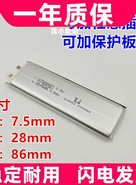 适用752886 2620mAH 3.8V 3.85V 聚合物锂电池原装电板 大容量