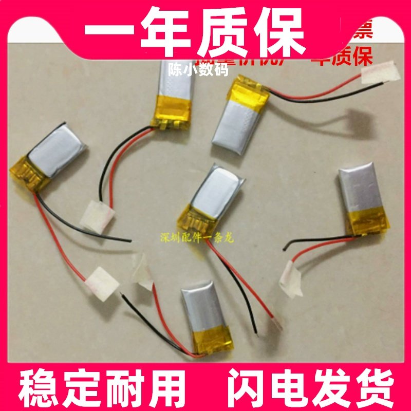 适用041020 401020 3.7V聚合物锂电池 蓝牙耳机微型设备智能穿戴