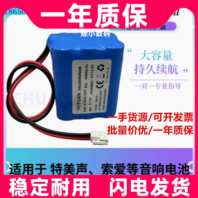 适用大容量18650充电电池组特美声广场舞音响海尔索爱音箱11.1V