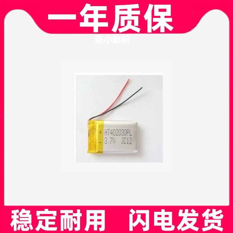 适用诺基亚BH-214 BH-111蓝牙耳机电池402030 3.7V电池 MP4原装