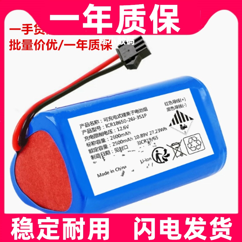 适用 ICR18650-26J-3S1P 式锂离子电池组 10.89v 2500mAh原装电板