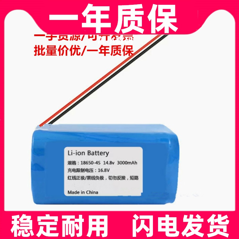 适用Li-ion Battery 18650-4S 14.8v 3000mAh 手持喷码机锂电池组