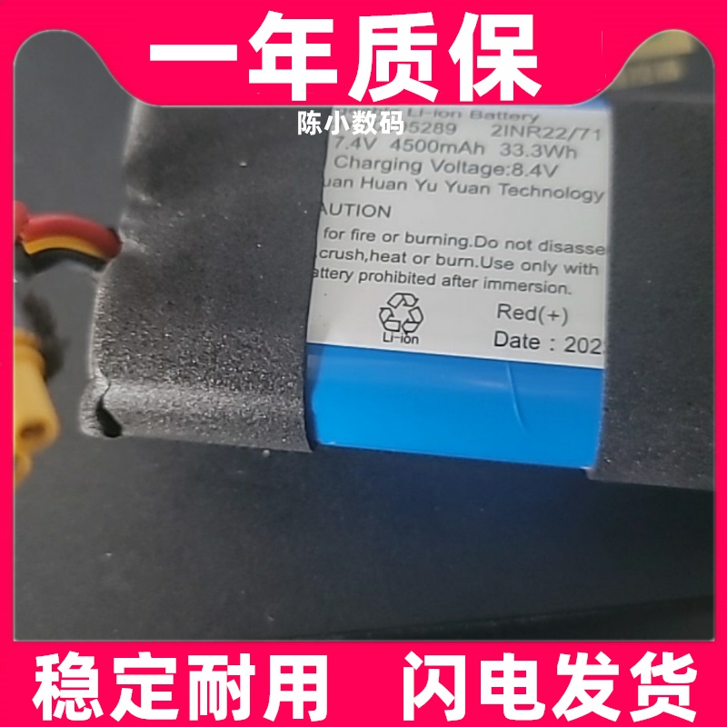 适用HYY0005289 7.4V 2INR22/70 4500mAh不见不散 D5流浪者电池
