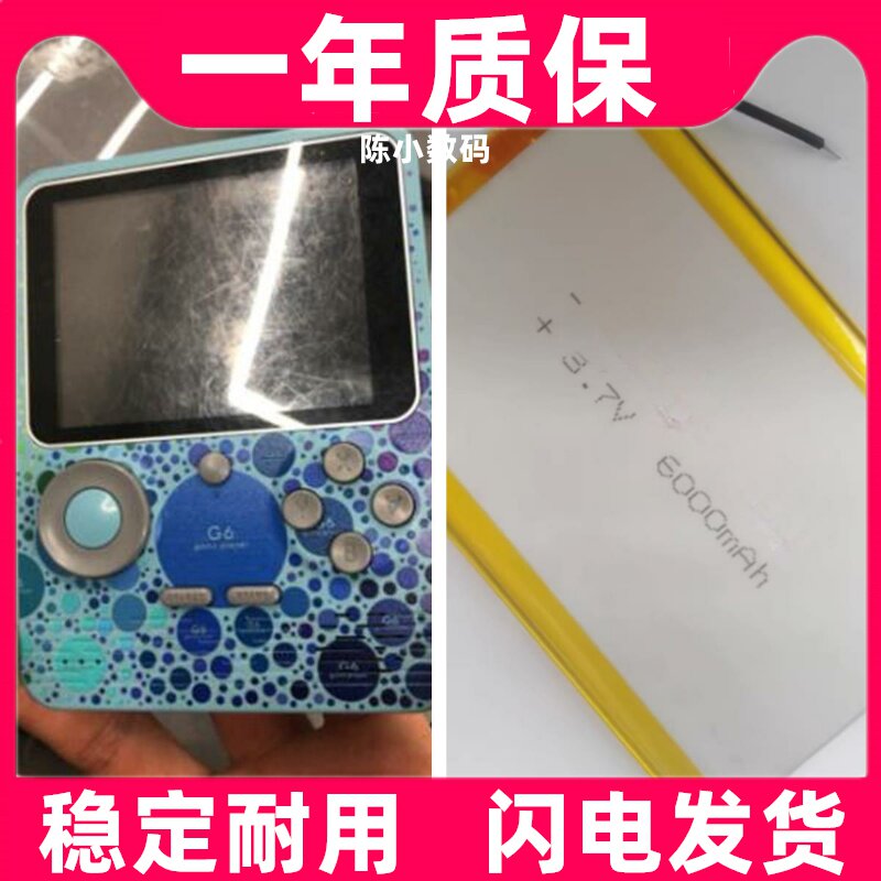适用G6充电宝游戏机电池电板原装 大容量更换