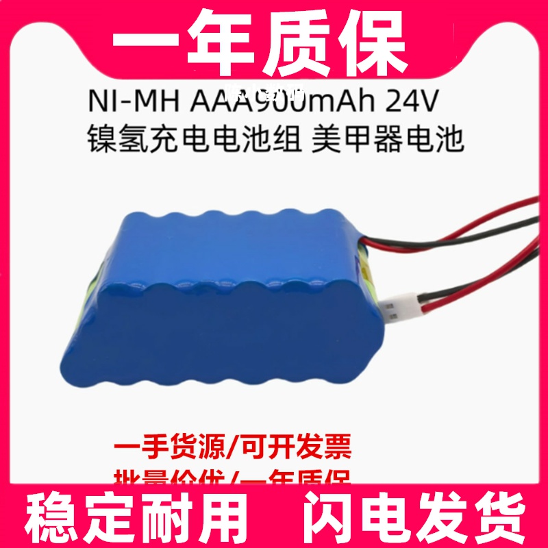 适用MANI PRO Passport电动指甲打磨机NI-MH AAA900mAh 24V充电池
