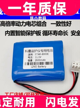 适用科曼NC3 CM300 022-000092-00电池H3新品监护仪 心电图机原装