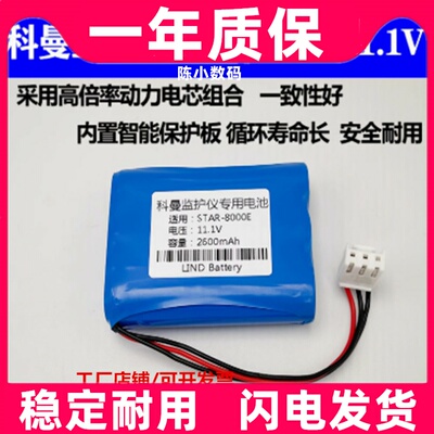适用科曼NC3 CM300 022-000092-00电池H3新品监护仪 心电图机原装