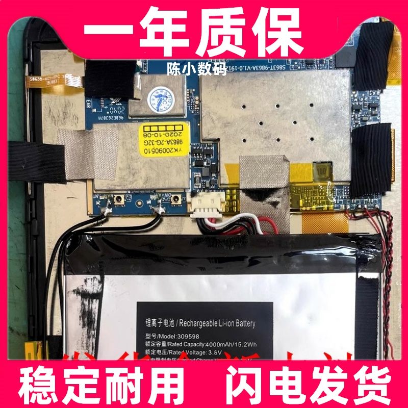 适用于 teclast台电P80X电池 台电H802平板电脑电池 309598电池