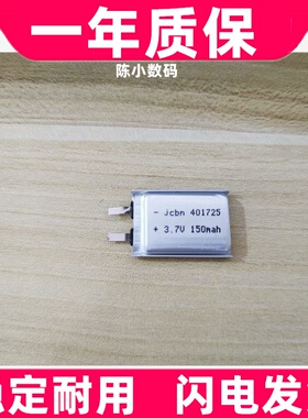 适用  401725 041725 3.7V 150毫安 蓝牙耳机 播放器 钥匙链 电池