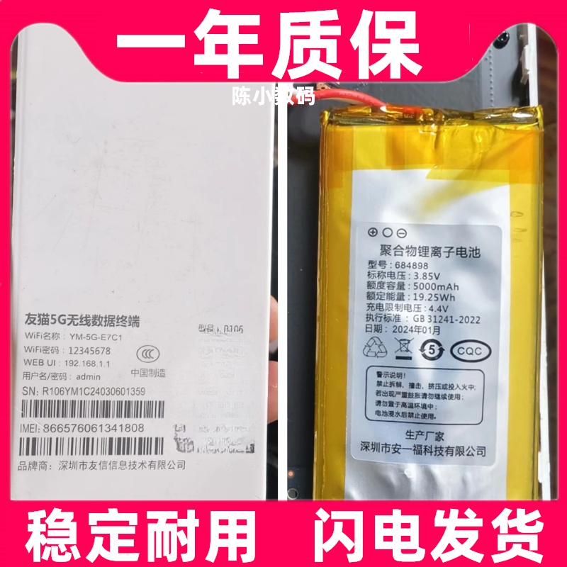 适用于5G 6Gwifi发射器电池 474896 684898 474898 电池 电板原装