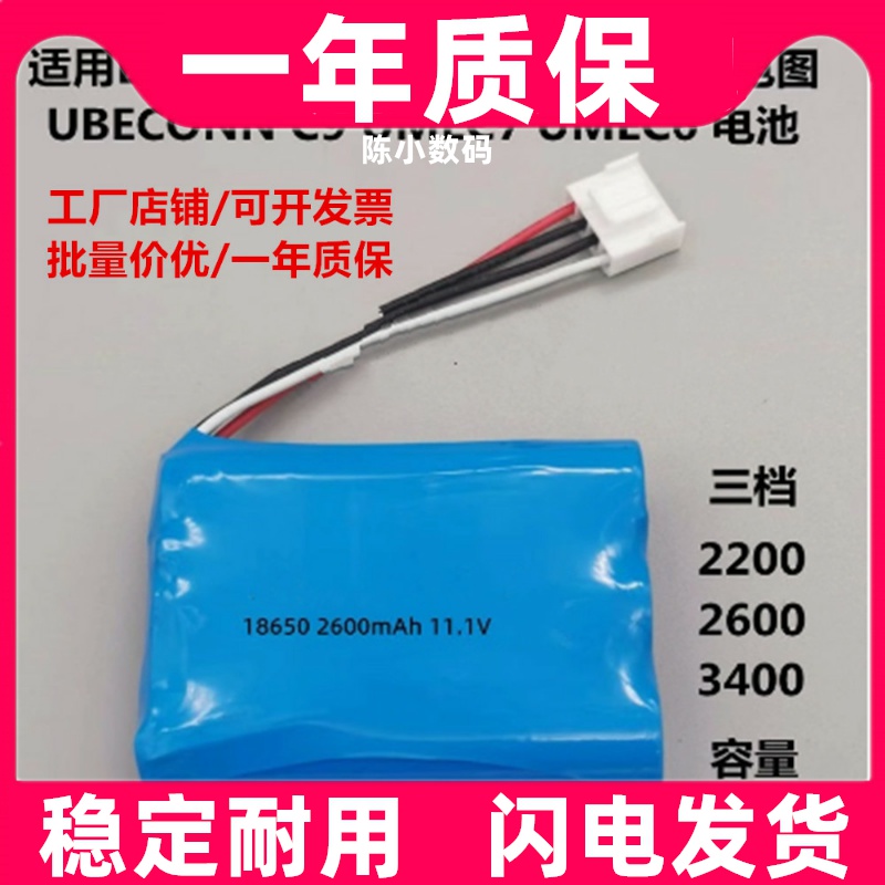 适用迈瑞LI13S001A umec10/12 R3心电图UBECONN C9UMEC7UMEC6电池